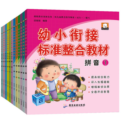 学前班幼小衔接标准整合教材同步练习12册幼儿园描红早教启蒙书