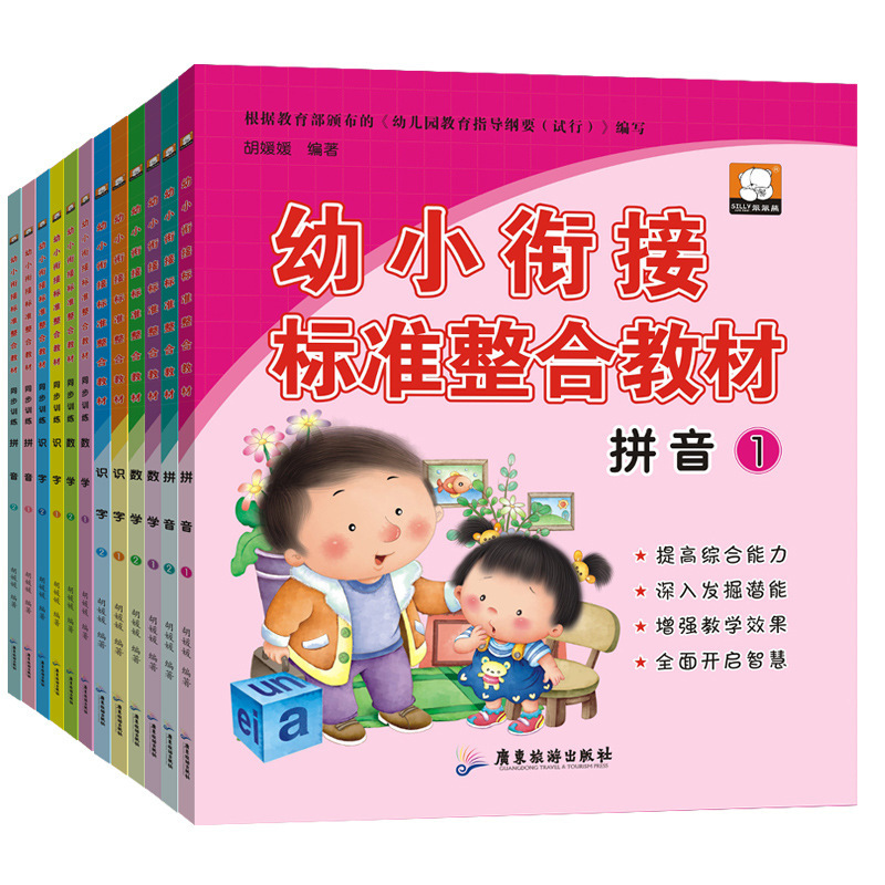 学前班幼小衔接标准整合教材同步练习12册幼儿园描红早教启蒙书