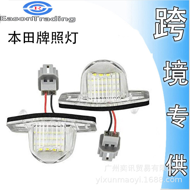 Honda applicable Costa figure Flying degree Fit Odyssey CRV HRV FRV Insight Car license plate light