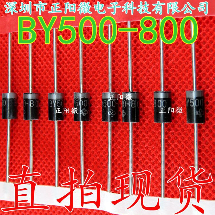 全新正品 BY500-800 DO-201AD 快速恢复二极管 5A 800V BY500800