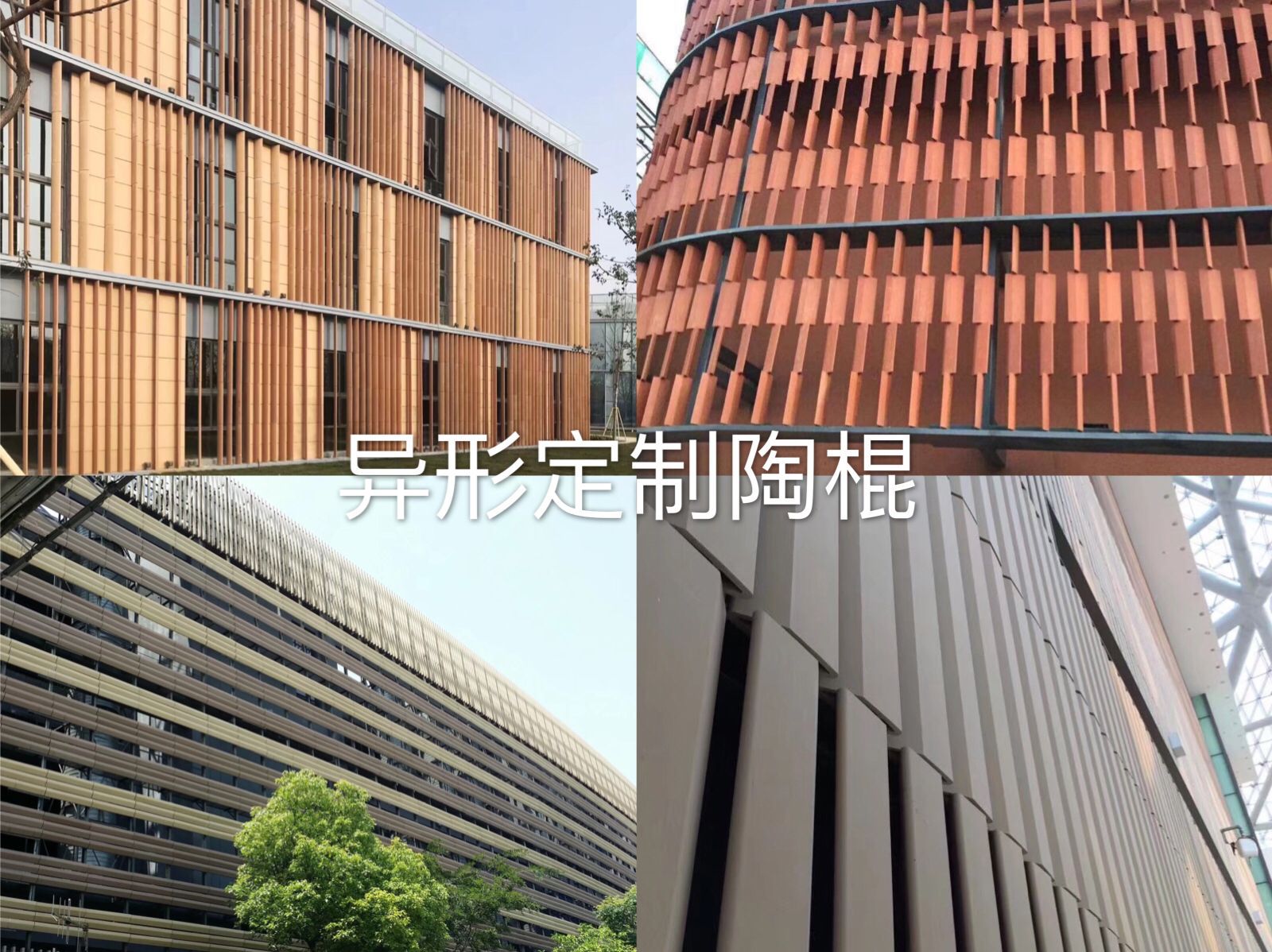 陶棍 陶百叶 陶板 陶土板干挂幕墙厂家 可依图制作颜色多 种类多-阿里巴巴