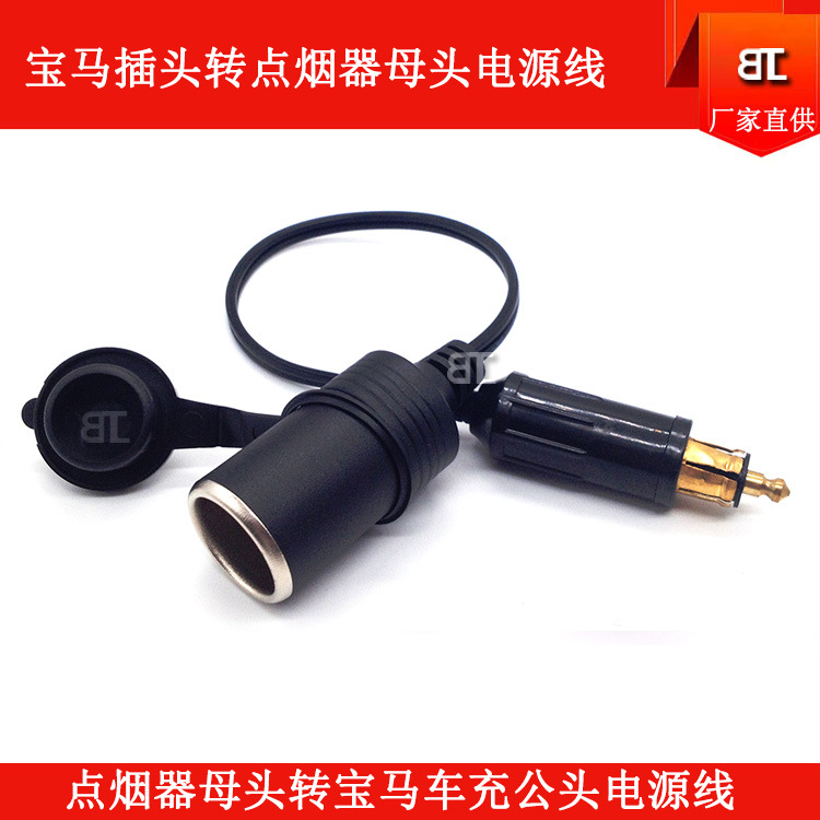 摩托车点烟器公头转点烟器母座线 欧洲点烟器插头线 摩托车插头线