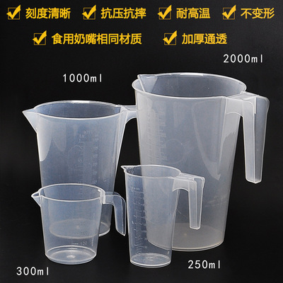 量杯带刻度量筒家用厨房烘焙奶茶店设备全套用具工具塑料量桶