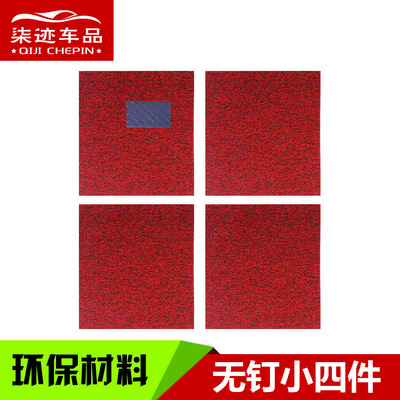 汽车丝圈脚垫平底丝圈脚垫 双层无订小四件套装环保无味加密热熔|ru