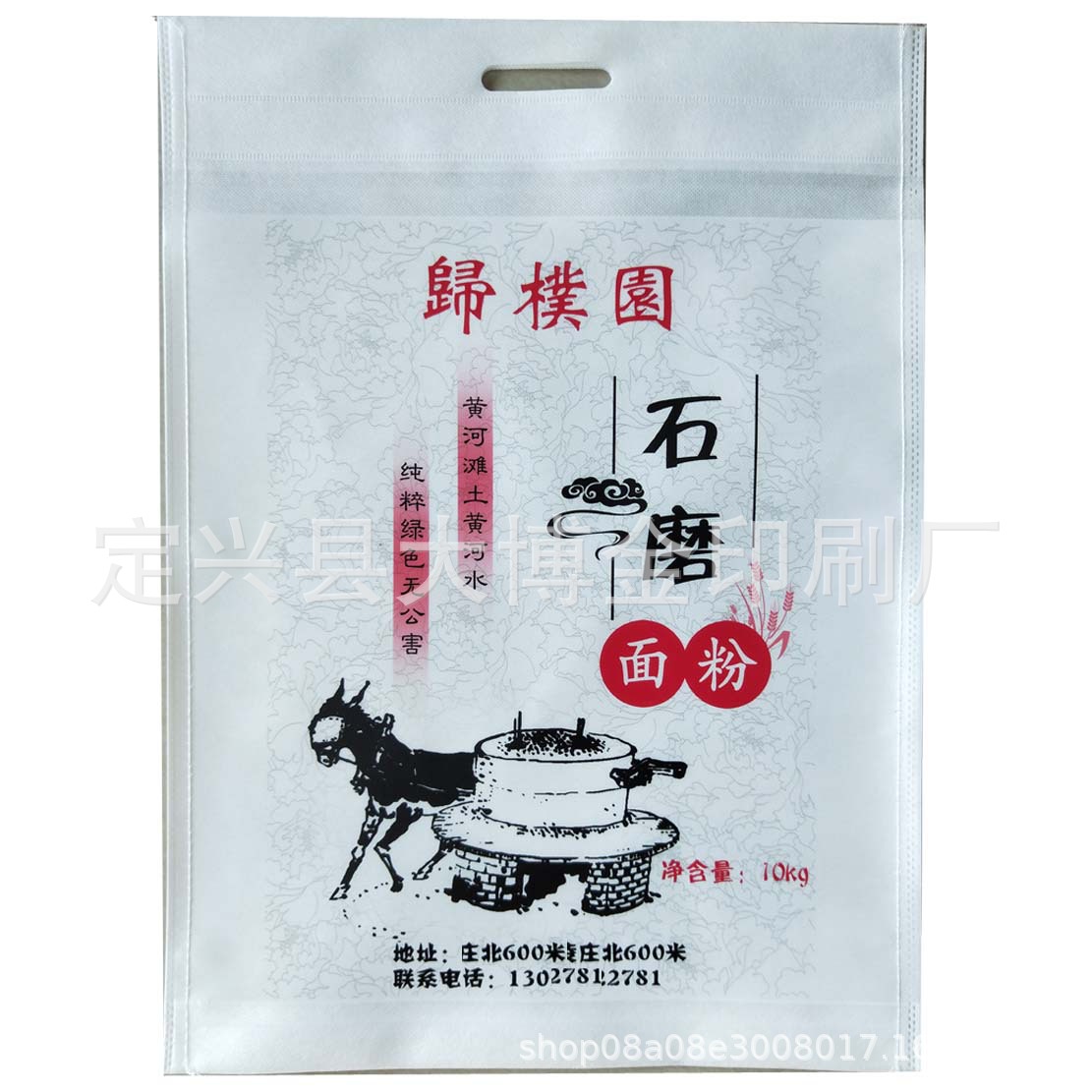 覆膜彩印无纺布面粉 杂粮 农家面 石磨全麦粉包装袋丝网印刷