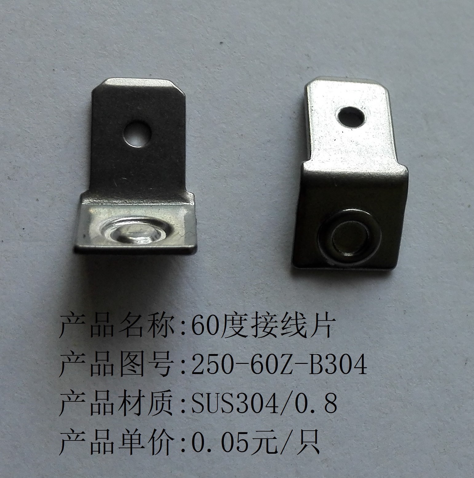 250(6.3)/60度接线片,插片,点焊片,接线端子电热电器五金配件批发