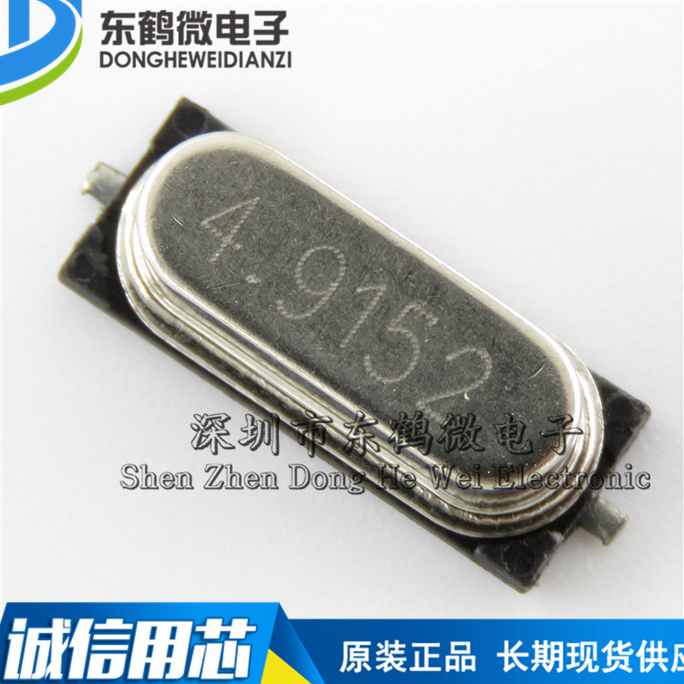 贴片 49SMD型 4.9152MHz 无源晶振 20PF ±20PPM 4.9152M