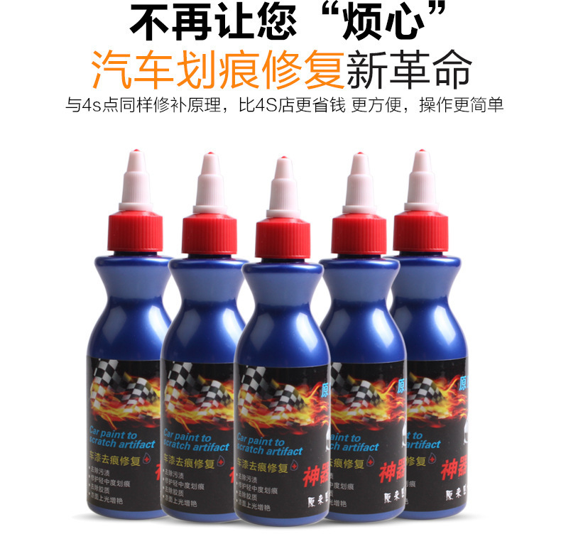 厂家直销擦车神器车蜡车痕修复汽车划痕消除擦车神器修复液