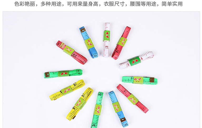 小皮尺_彩色量胸围软尺腰围尺子-小皮尺迷你量衣三围-淘宝赠品