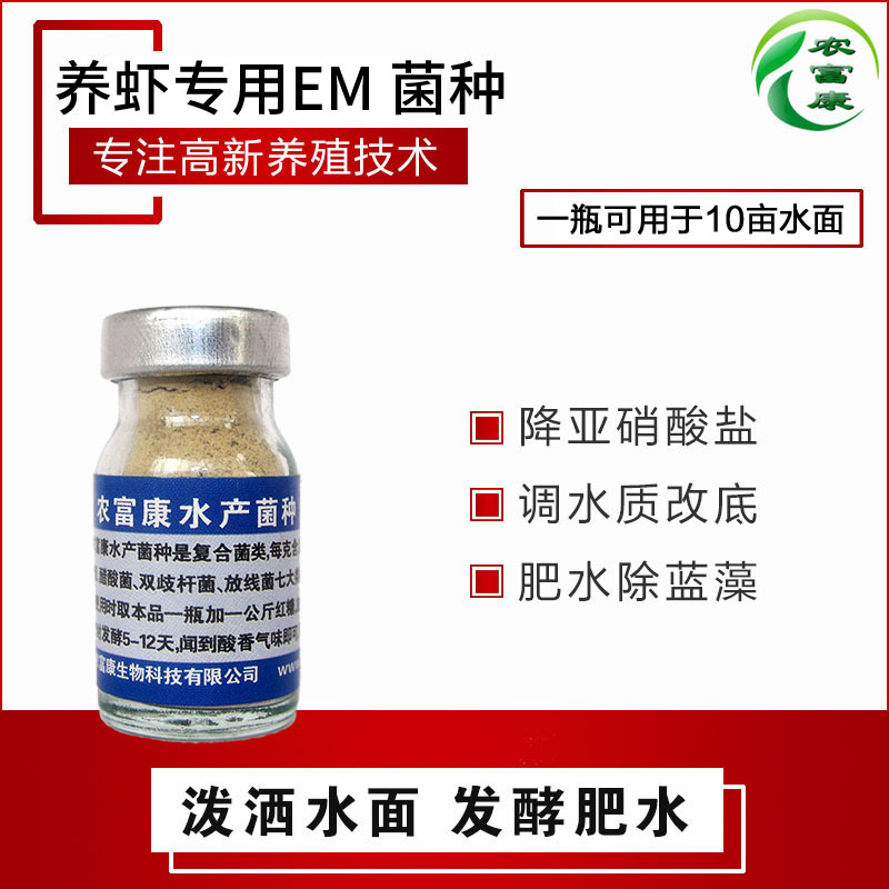 养虾EM原液虾用益生菌调节水质专用EM原露EM益生菌——改善水质的养虾专用EM原液