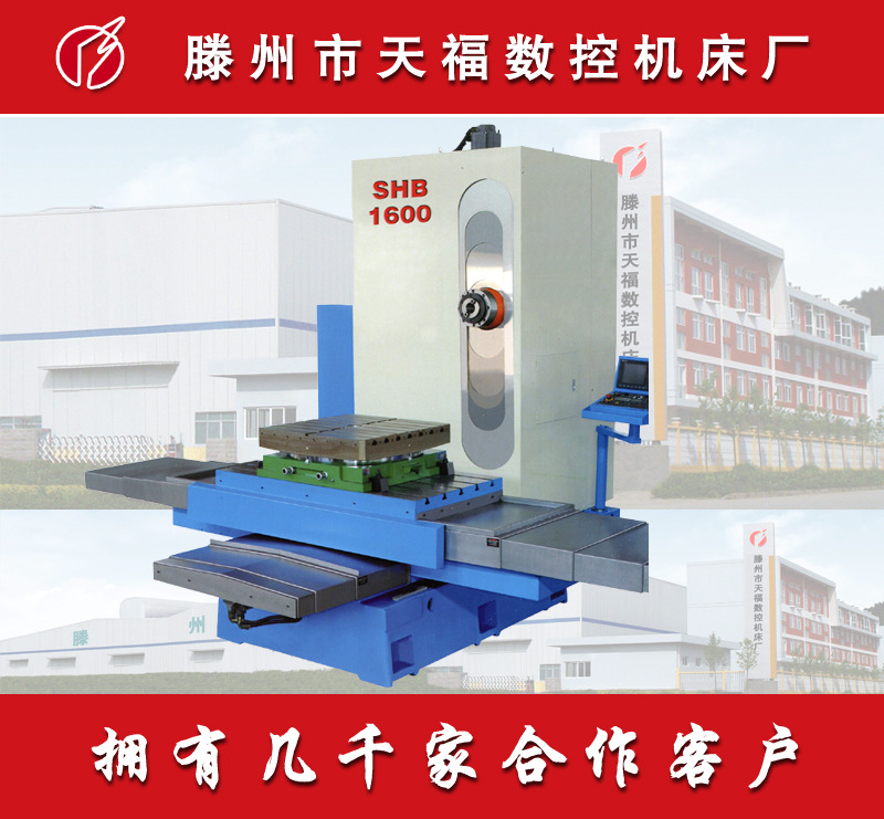 SHB-1600 数控镗床　卧式镗床