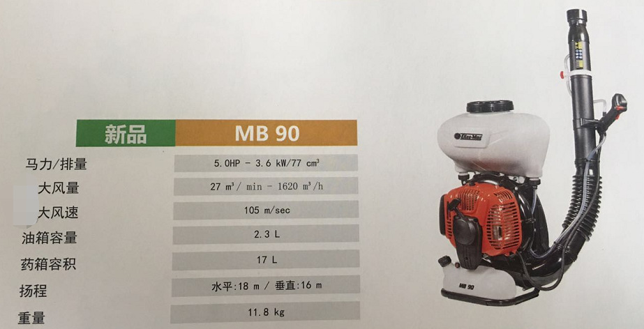 MB90喷雾喷粉机、意大利欧玛MB90喷雾喷粉机、背负式喷雾器喷粉机