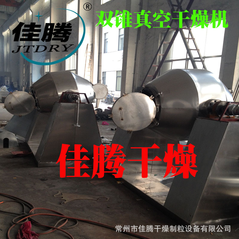 锂电池材料真空回转双锥干燥设备 低温烘干机