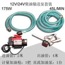 德国 澳洲热销 12V计量柴油泵套装 新款油泵  出油管4m进油管2m