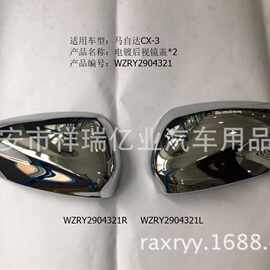 马自达后视镜盖 马自达后视镜盖批发 促销价格 产地货源 阿里巴巴