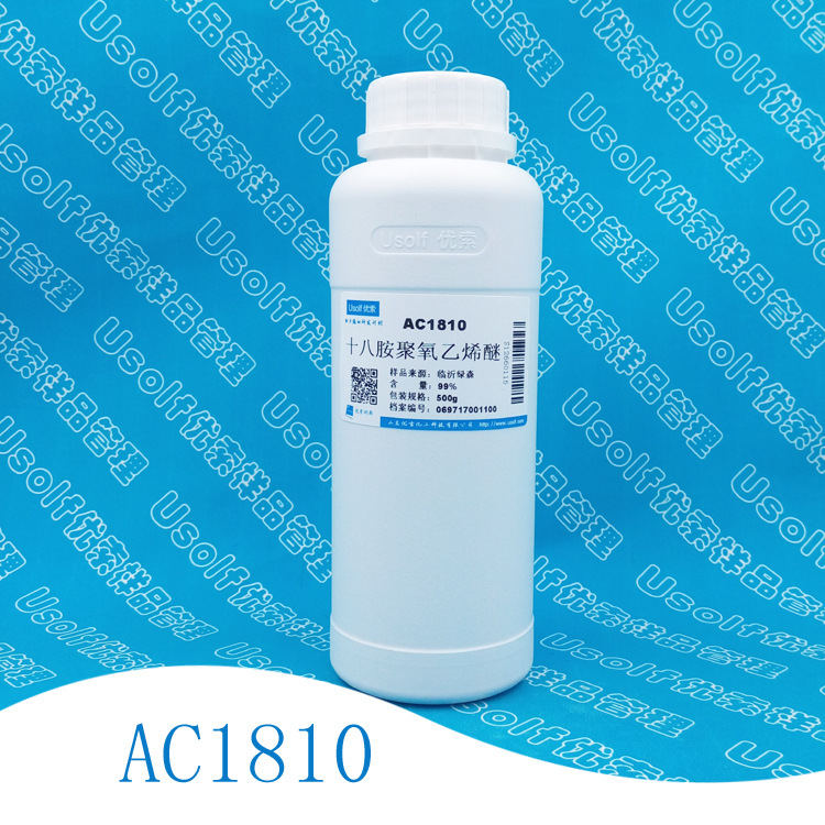 乳化剂AC-1810  十八胺聚氧乙烯醚AC1810 脂肪胺聚氧乙烯 500g