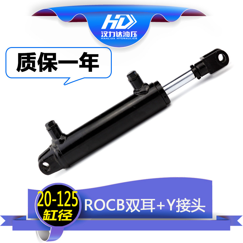 厂家直销 汉力达ROCB双耳型配Y接头液压油缸