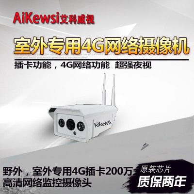 4G推流无线插卡监控摄像头一体机高清手机远程wifi室外夜视