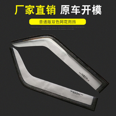 2片裝 普通版雙色網花晴雨擋 汽車晴雨擋車窗雨眉遮雨檔板 廠直銷