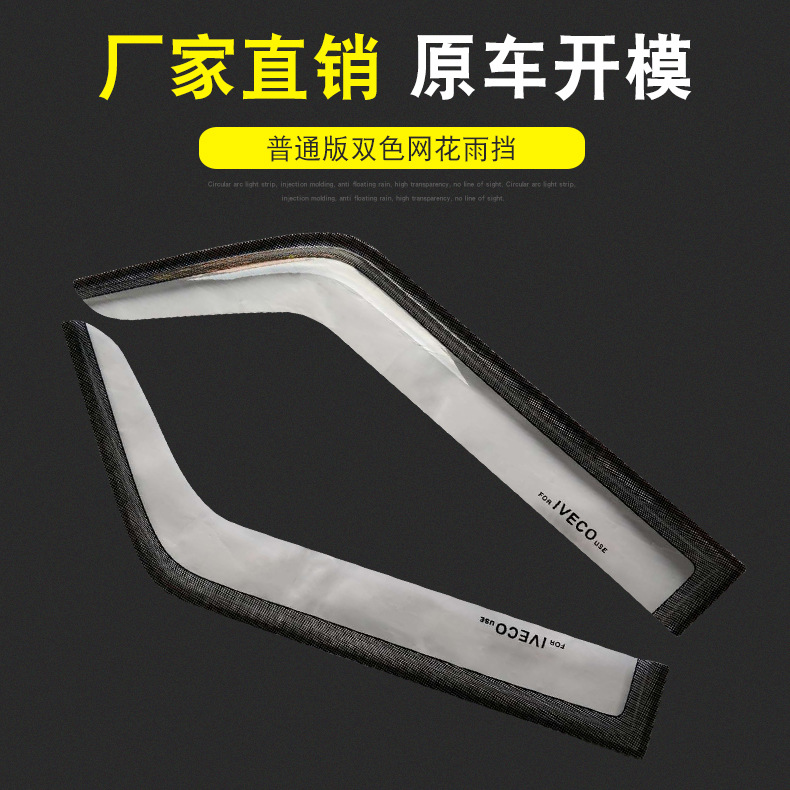 2片裝 普通版雙色網花晴雨擋 汽車晴雨擋車窗雨眉遮雨檔板 廠直銷