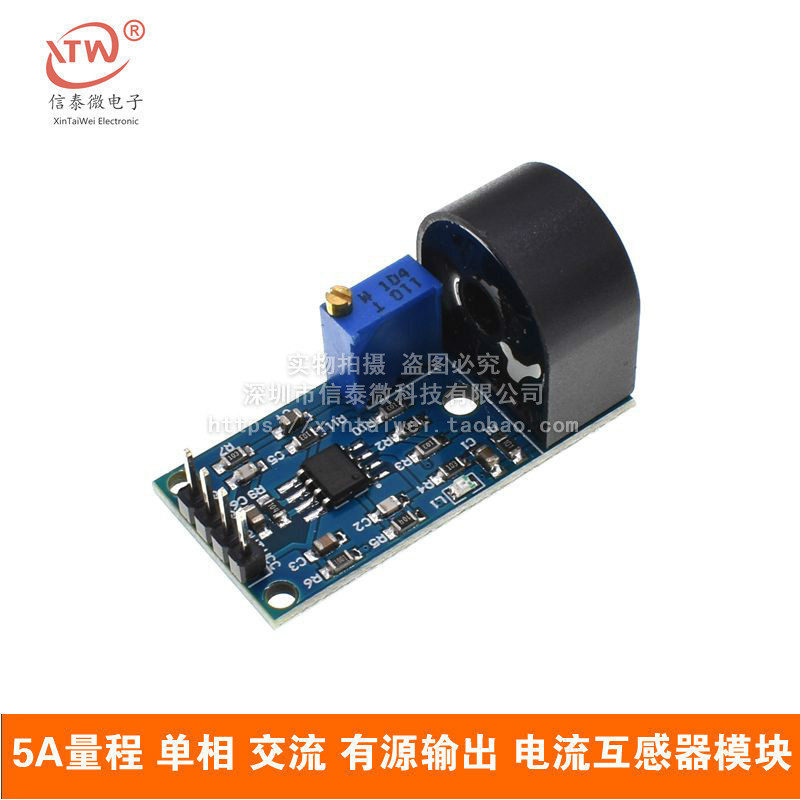5A量程 单相 交流 有源输出 电流互感器模块 电流传感器
