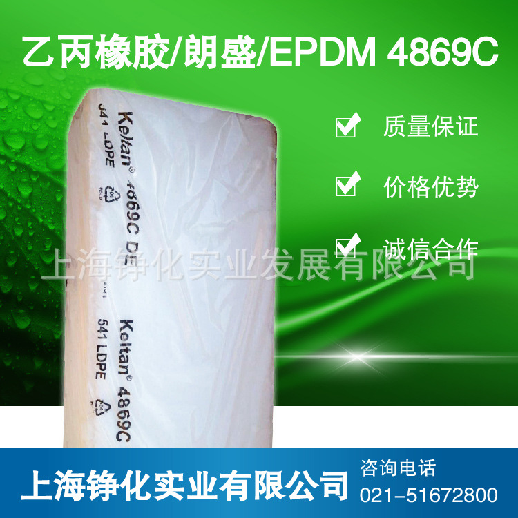 供应朗盛三元乙丙4869C 乙丙胶4869C