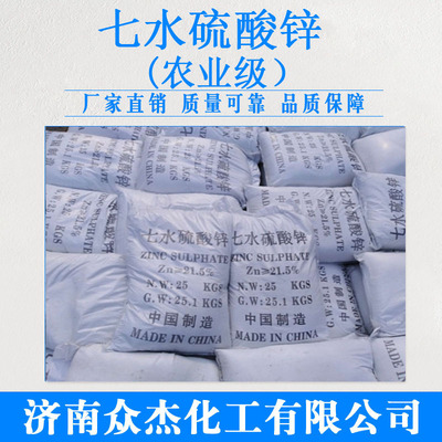 direct deal Seven water zinc sulfate Industrial grade Seven water zinc sulfate Special electroplating Agriculture Zinc sulfate