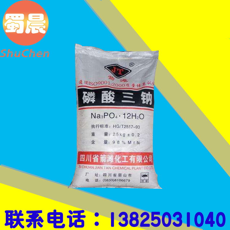 大量批发磷酸三钠，量大从优。