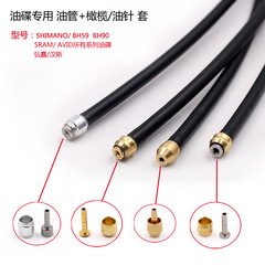 Compatible with Shimano olive head, copper olive sleeve, stainless steel oil needle BH90 BH59/63