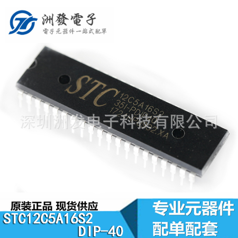 全新现货 单片机 STC12C5A16S2-35I-PDIP40
