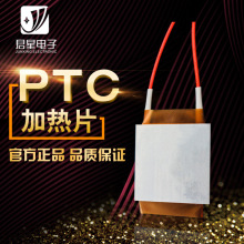 220V PTC加热器 发热片 艾炙仪 操盘手 经络刷专用发热片