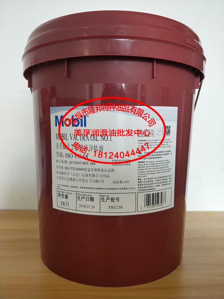 【正品】美孚威达1号导轨油/Mobil Vactra Oil NO.1/机床导轨油