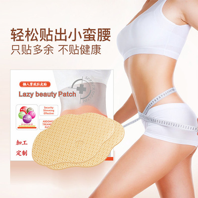 肚/腿贴膜oem加工定制 睡睡/肚脐/大肚贴 紧致塑身贴odm生产厂家