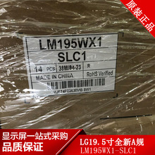 LG19.5�� LM195WX1-SLC1 ȫ��ԭ��AҎ