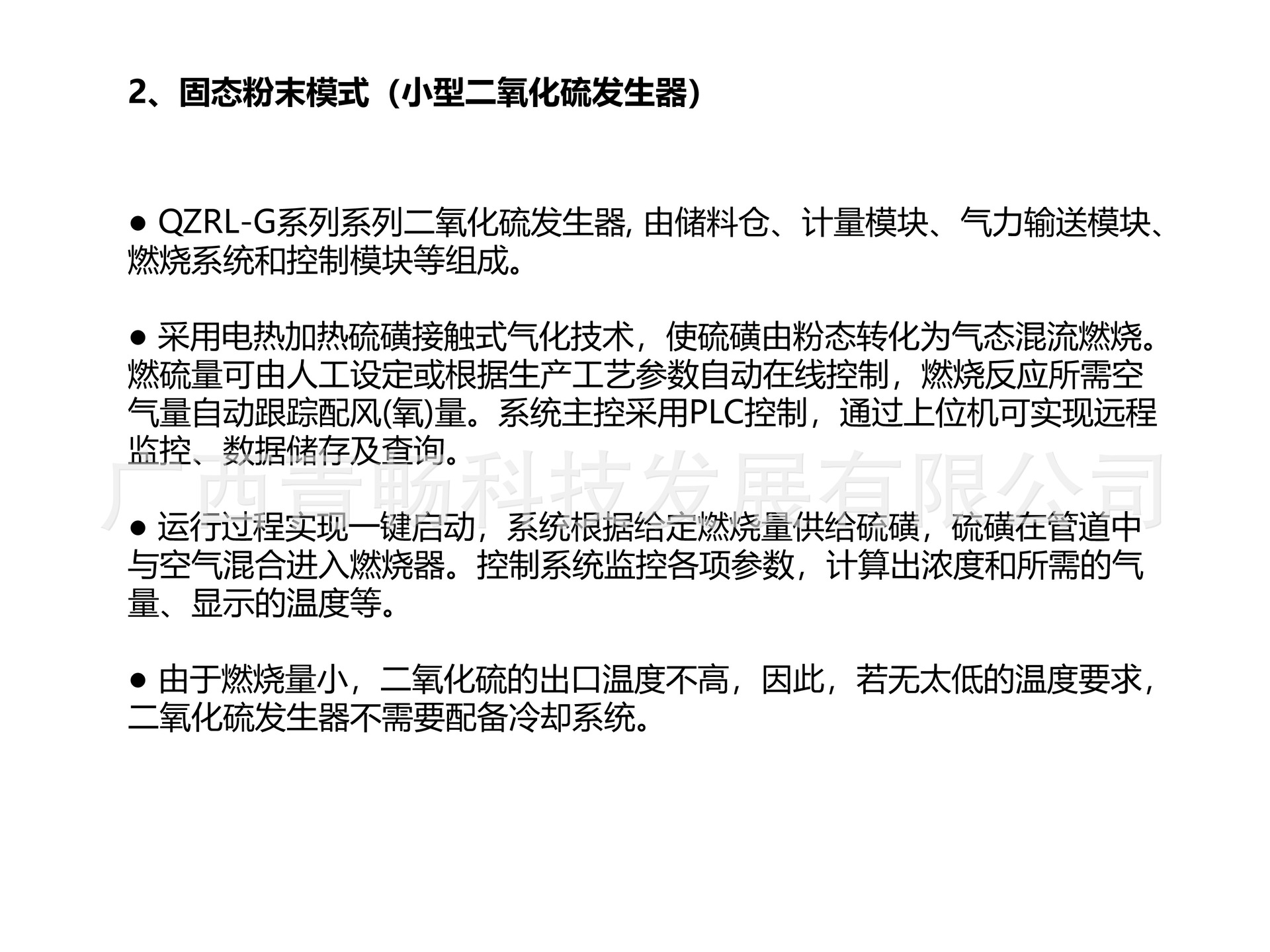 二氧化硫发生器设备简介-18.jpg