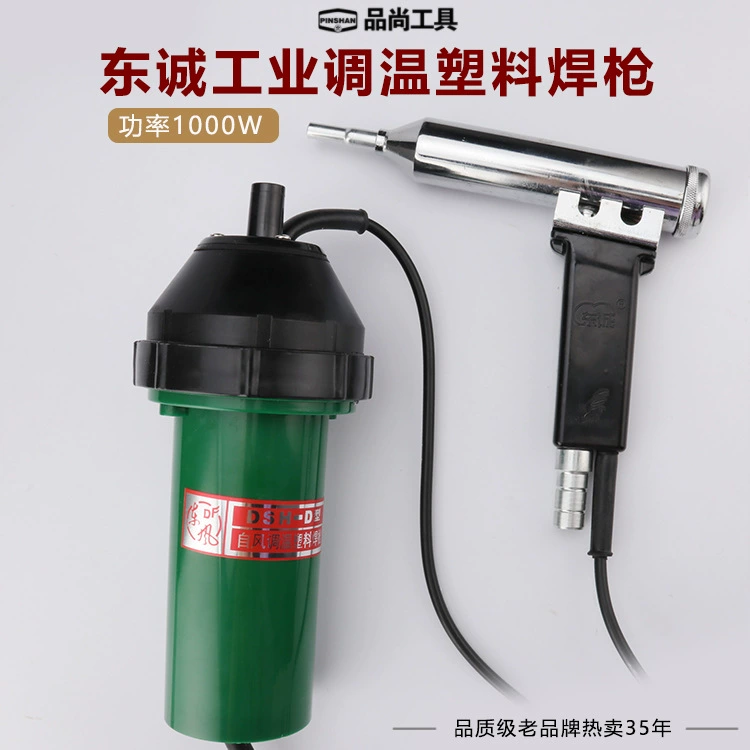 Dongcheng сплит сварочный пистолет 1000W электрический с ветровой сваркой пластиковый пистолет пластиковый сварочный пистолет DSH-D