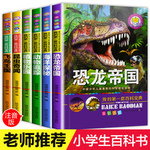 中国少年儿童喜爱的科学普及读物百科宝典全彩注音版全6册正版