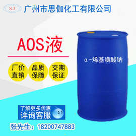 现货供应洁浪赞宇AOS液 α-烯基磺酸钠 含量35%发泡剂 洗涤原料