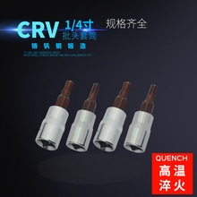 批头套筒内六角十字梅花套筒头1/4小飞快速扳手套筒工具旋具6.3mm
