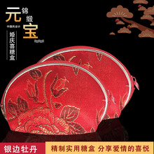 喜糖袋零钱包工厂批发结婚庆用品织锦缎中国风银边喜糖盒贝壳包