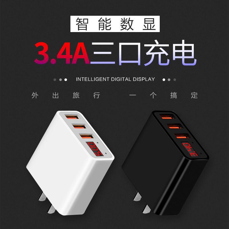 维斯克 3口数显旅行充电器 智能断电快充3.4A多口usb手机充电头|ms