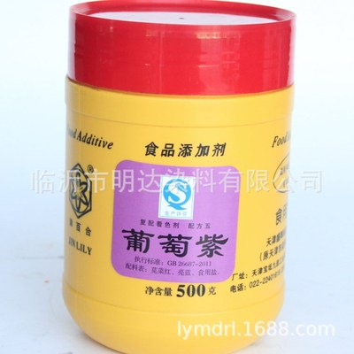 供應津百合食品添加劑 【葡萄紫】 量大優惠