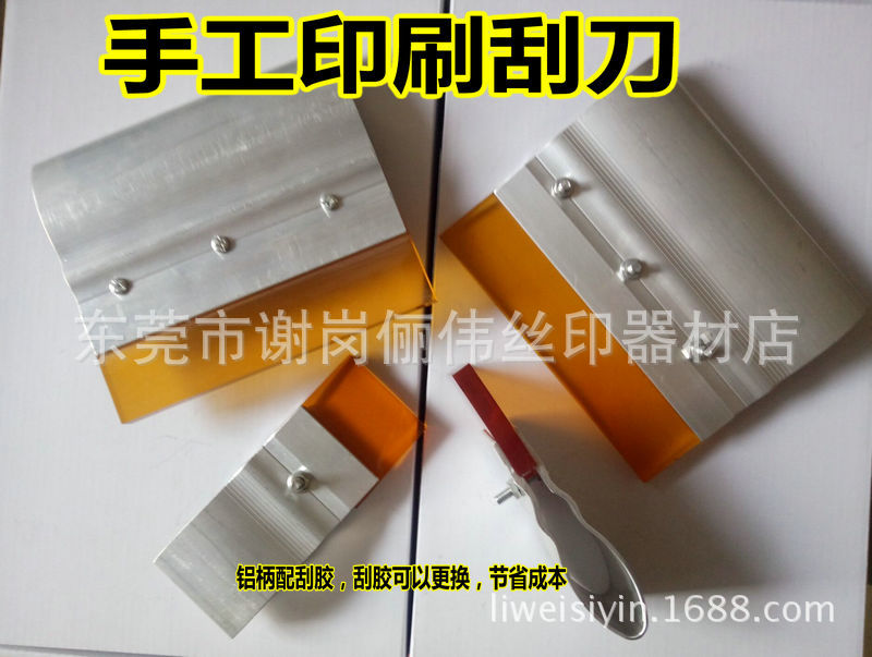 丝网印刷刮刀 胶片刮刀 手工刮刀 手印铝刮柄 丝印刮刀 印花刮刀-阿里巴巴