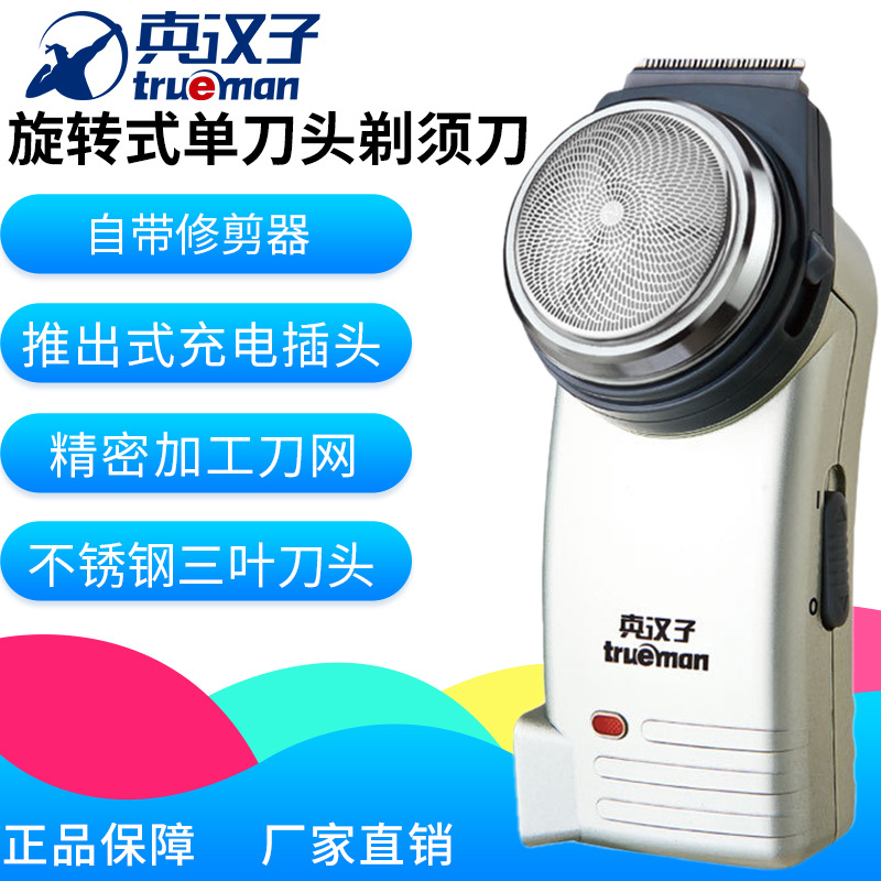 Trueman/Then Hanzi Single-Head Shaver Rechargeable Electric Shaver Mini Single-Head Rotary