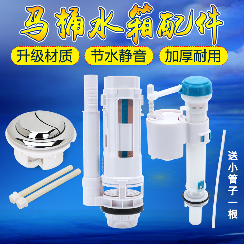 通用上水阀抽水马桶水箱配件出水阀进水阀排水阀坐便器双按钮套装