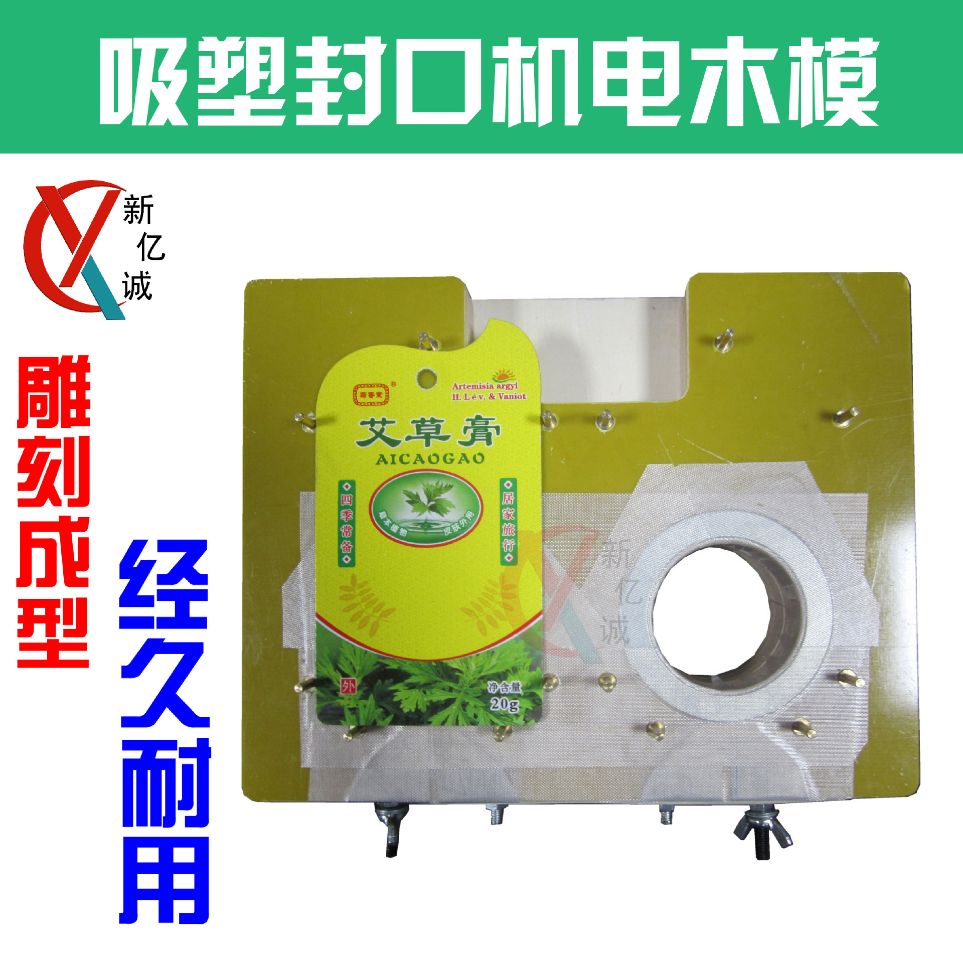 风油精露艾草膏止痒膏皮肤抑菌膏纸卡泡罩吸卡包装电木模