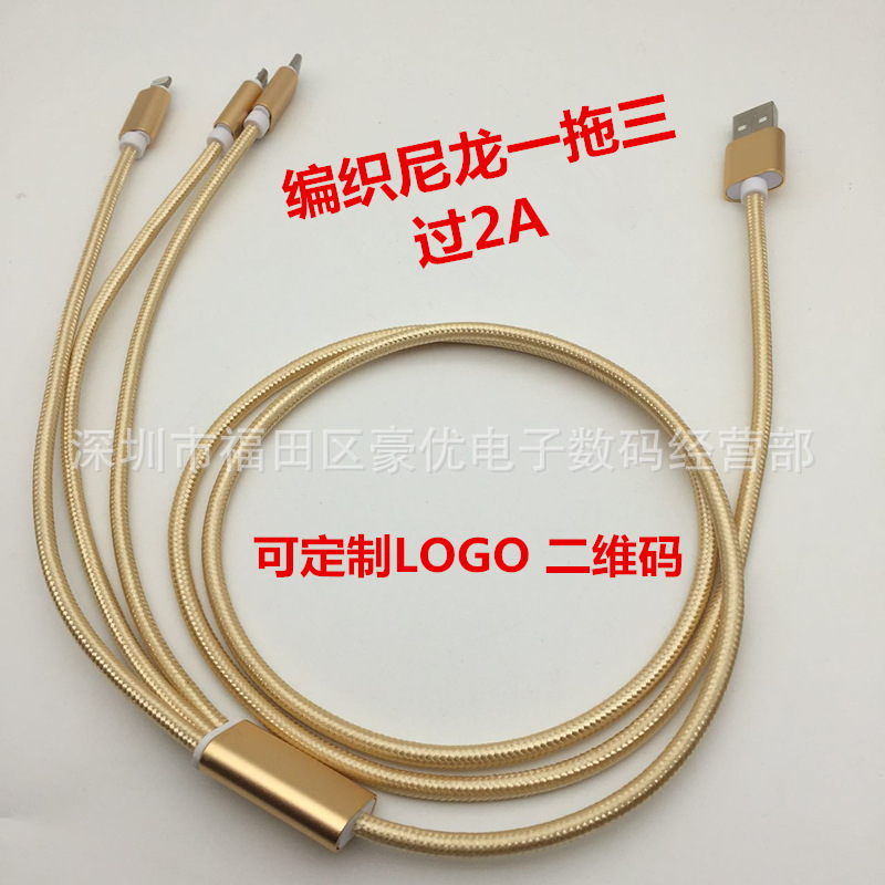 尼龙一拖三编织数据线2A适用苹果安卓Type-C三合一充电线礼品定制|ms