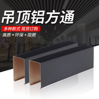 廠家貨源U型鋁方通辦公室內外50*100黑色鋁方通吊頂牆面裝修材料