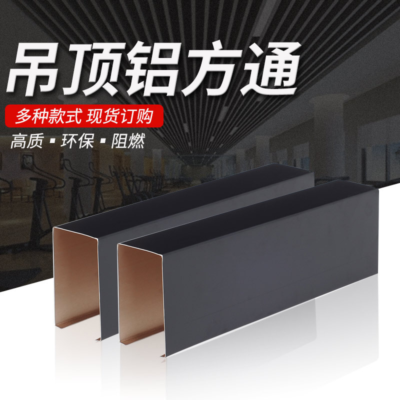 廠家貨源U型鋁方通辦公室內外50*100黑色鋁方通吊頂牆面裝修材料
