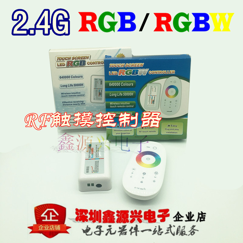 12V 24V无线射频RF控制器RGBW RGB七彩灯带2.4G遥控器触摸控制器|ru